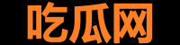 17cg黑料吃瓜爆料站